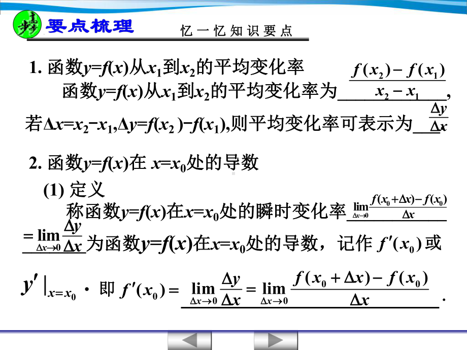 导数的概念及其运算72935课件.ppt_第3页