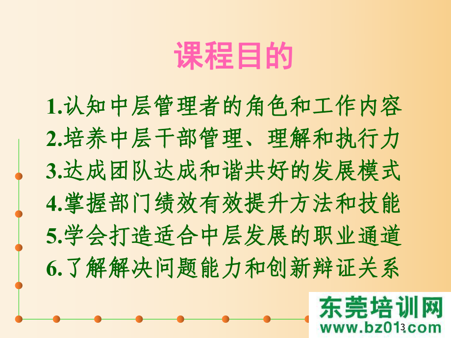 服务业干部管理能力培训课件.ppt_第3页