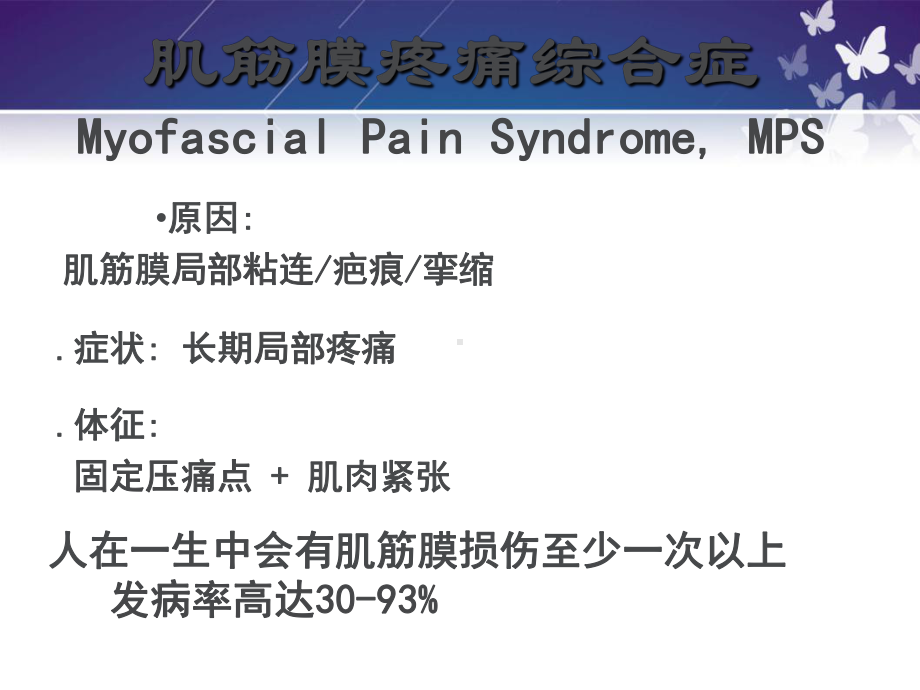 微创治疗肌筋膜疼痛综合症课件.ppt_第2页