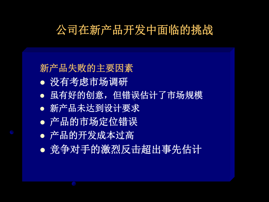 新产品开发26p课件.ppt_第3页