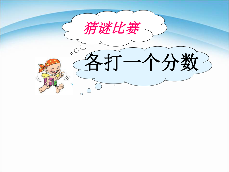 新北师大版《分数的再认识(一)》课件.ppt_第2页