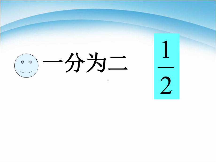 新北师大版《分数的再认识(一)》课件.ppt_第3页