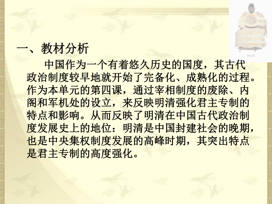 明清君主专制的加强19(说课稿)人教课标版课件.ppt_第3页