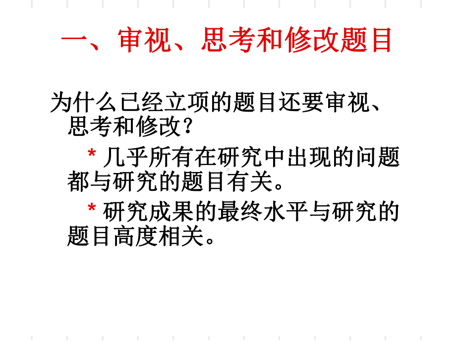 开题报告的撰写首都师范大学蓝维精选课件.ppt_第3页