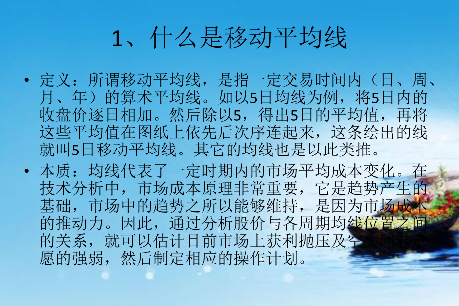 教程：均线战法课件.ppt_第2页