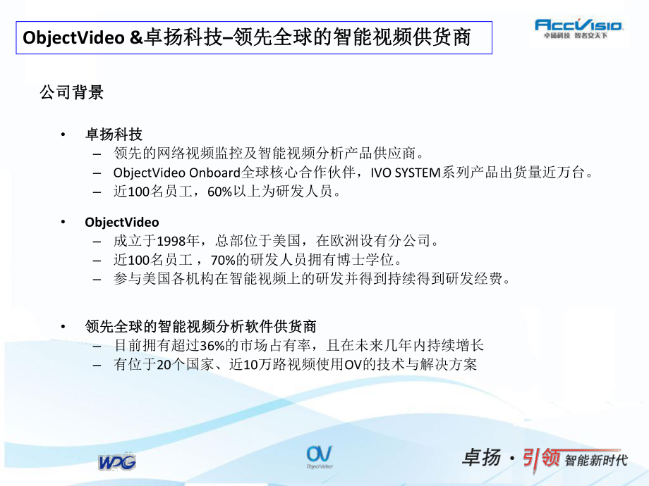 智能视频分析技术介绍课件.ppt_第2页