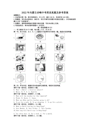 2022年内蒙古赤峰中考英语真题及参考答案.doc