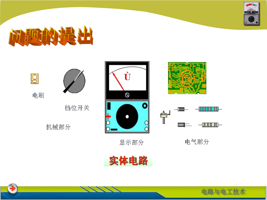 指针式万用表的分析与制作课件.ppt_第3页