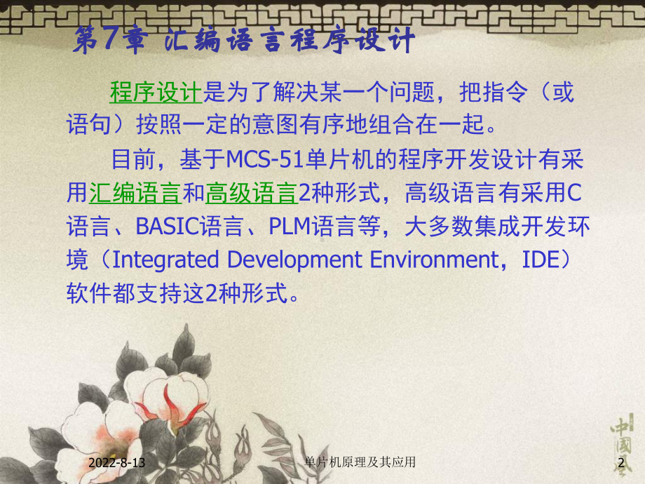 新编7汇编语言程序设计课件.ppt_第2页