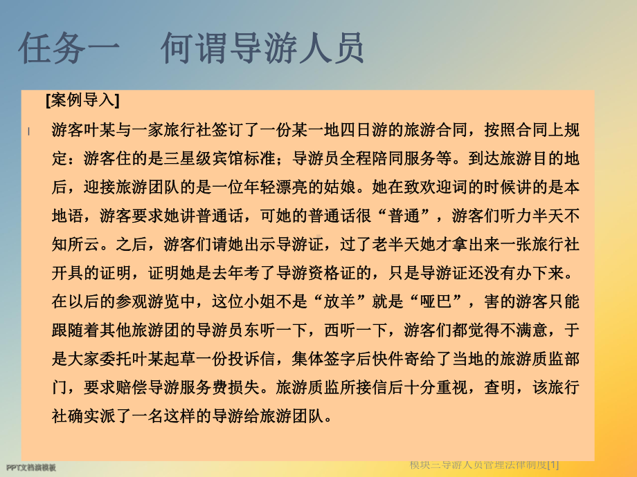 模块三导游人员管理法律制度[1]课件.ppt_第3页