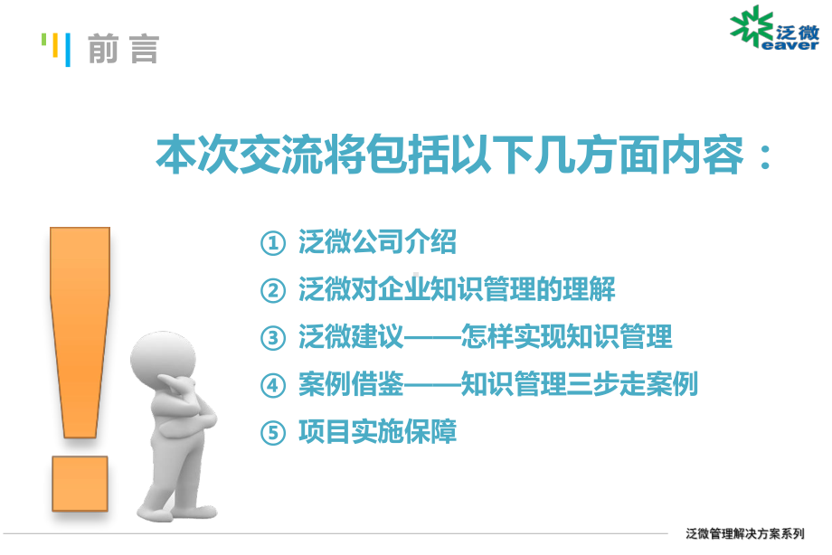 泛微知识管理解决课件.ppt_第2页