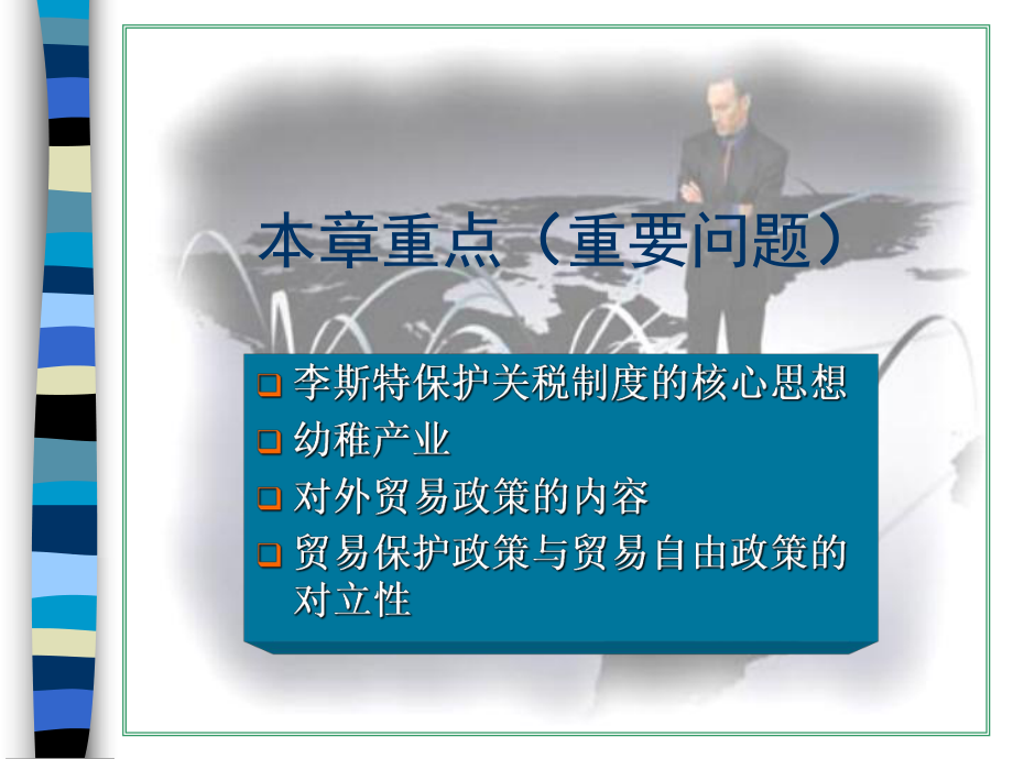 对外贸易政策课件.ppt_第3页