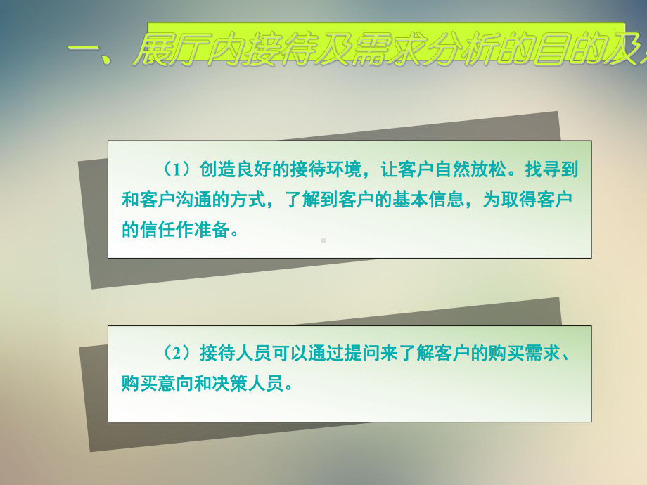 汽车销售展厅内接待及需求分析课件.ppt_第3页