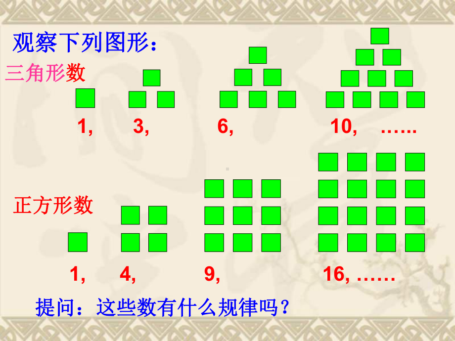 数列的概念与简单表示法新课标人教版课件.ppt_第2页