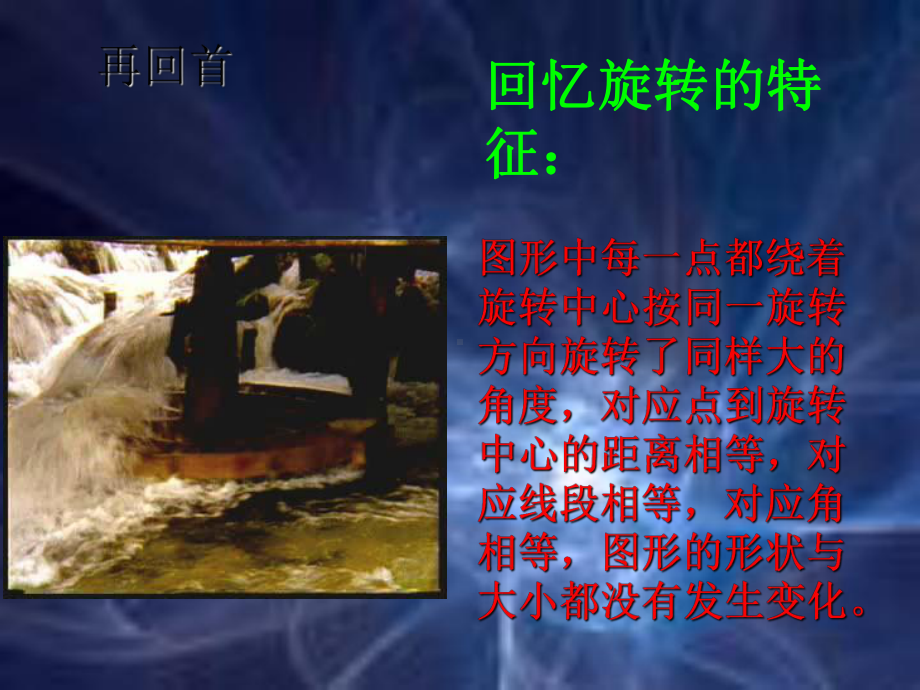 旋转对称图形2华东师大版课件.ppt_第2页