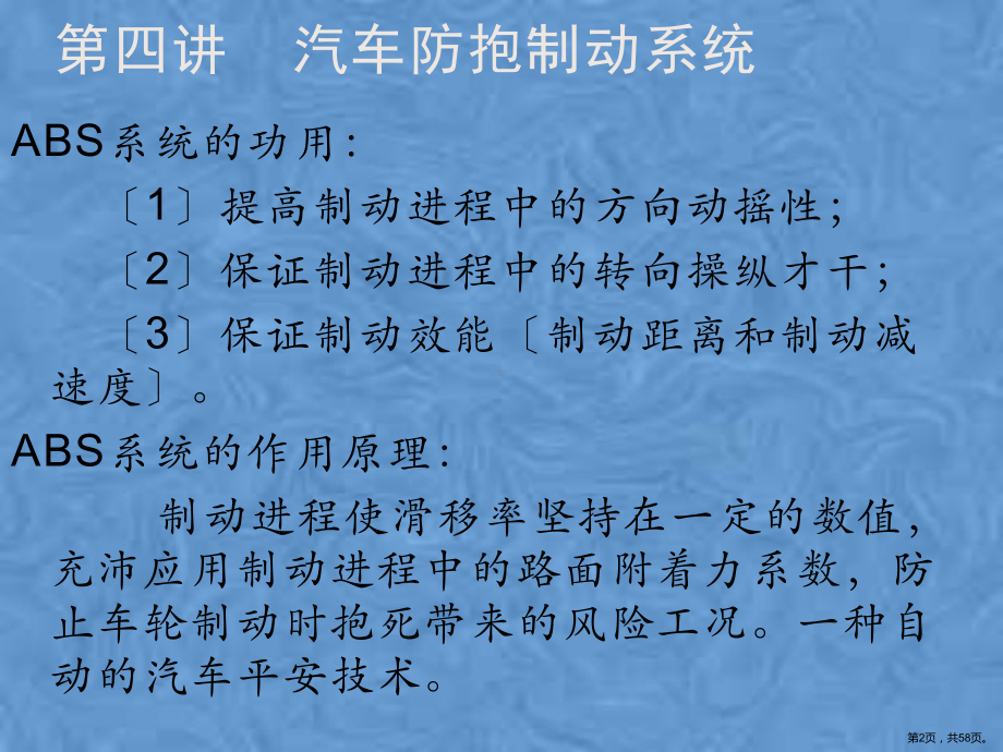 汽车防抱死制动系统(ABS)课件.pptx_第2页