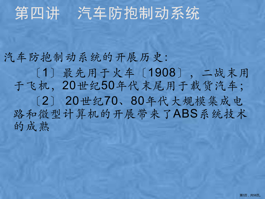 汽车防抱死制动系统(ABS)课件.pptx_第3页