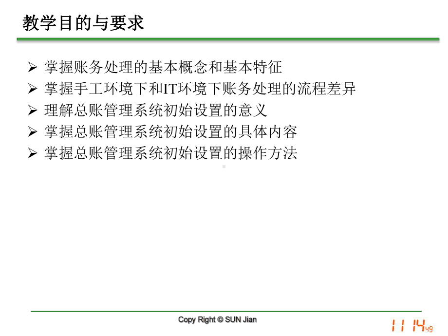 实验2总账管理系统初始设置精选课件.ppt_第3页