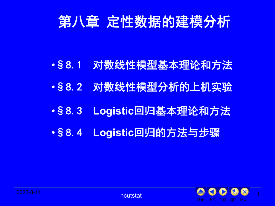 定性数据的建模分析精选课件.ppt_第1页