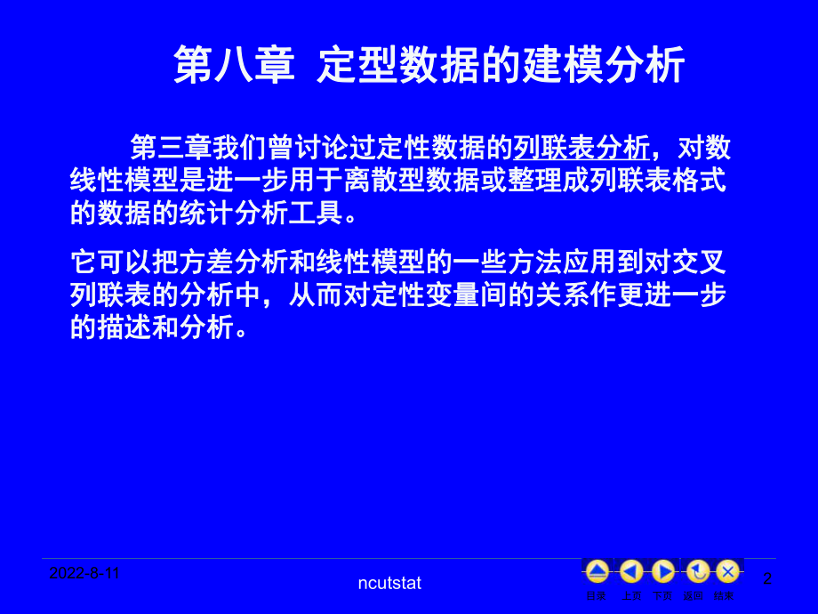 定性数据的建模分析精选课件.ppt_第2页