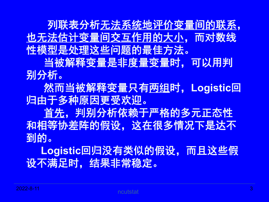 定性数据的建模分析精选课件.ppt_第3页