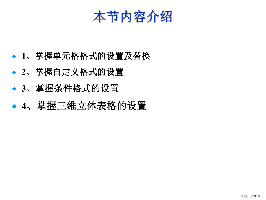 格式化工作表课件.ppt_第2页