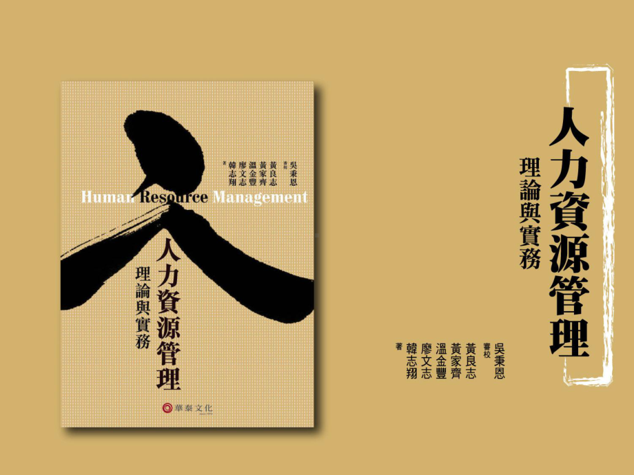 新编-（培训课件）企业员工训练与发展.ppt_第1页