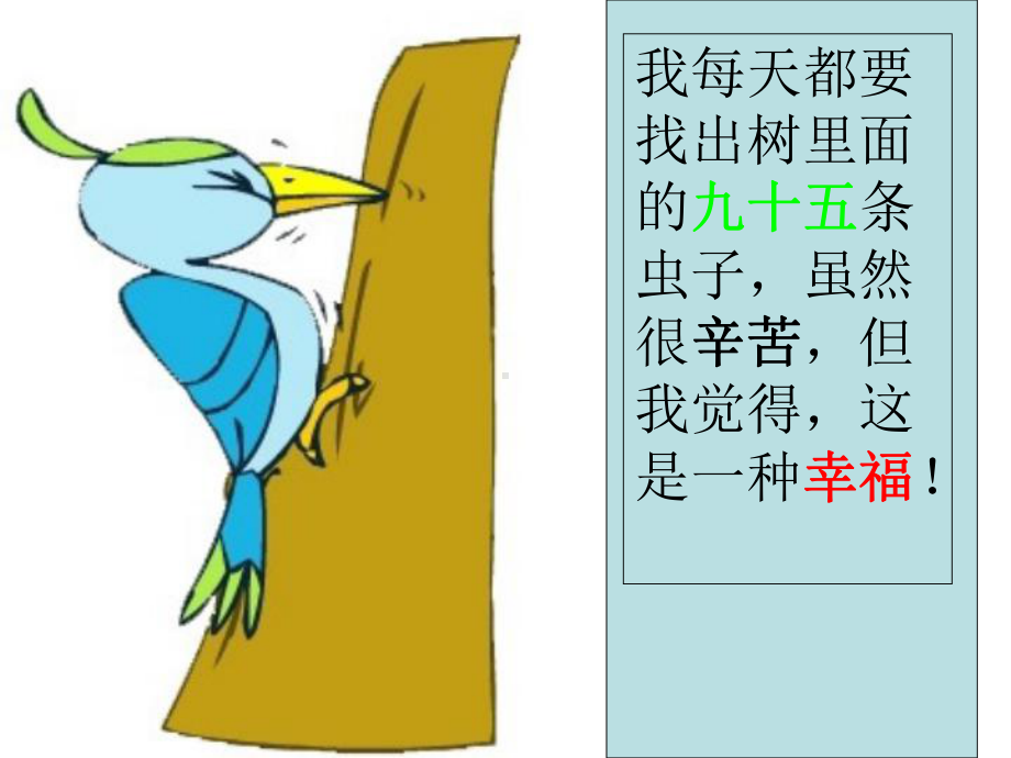 歌曲《小斑鸠对我说》课件.ppt_第3页