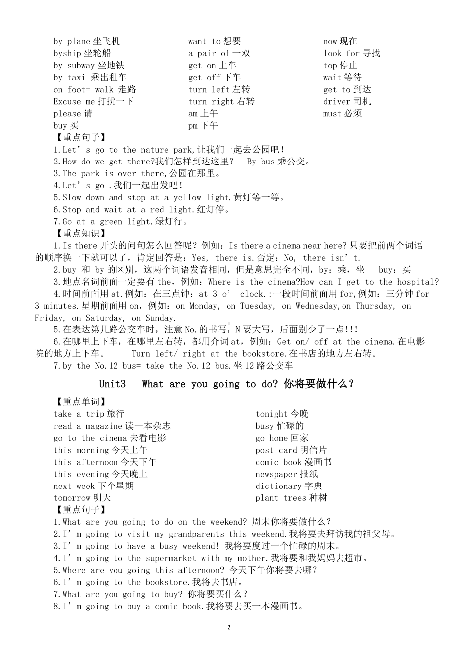 小学英语人教版PEP六年级上册核心知识大汇总（分单元编排）.doc_第2页