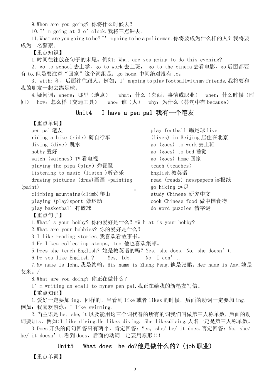 小学英语人教版PEP六年级上册核心知识大汇总（分单元编排）.doc_第3页