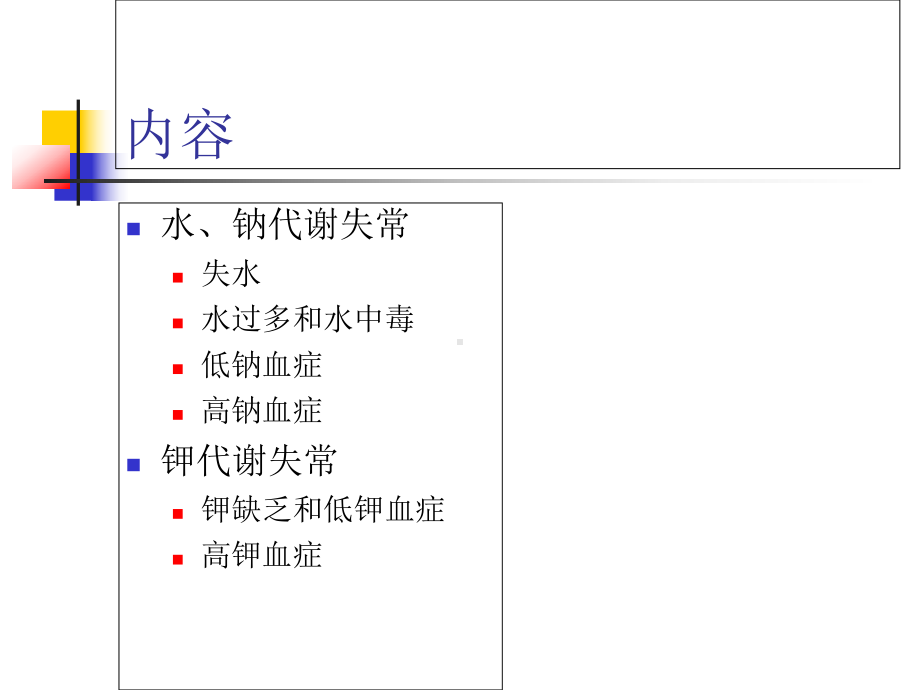 新编水、电解质代谢课件.ppt_第2页