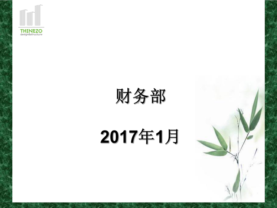 报销流程制度培训(45张)课件.ppt_第1页