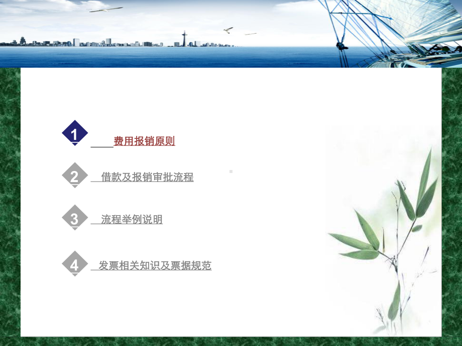 报销流程制度培训(45张)课件.ppt_第3页