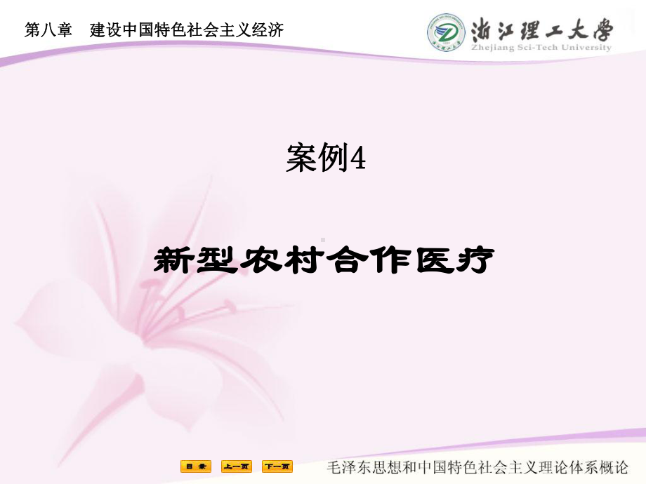 案例4新型农村合作医疗张幻灯片.ppt_第1页