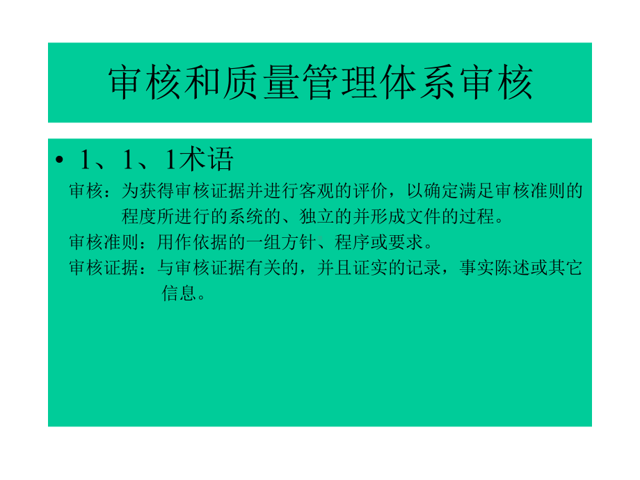 注册审核员培训教程合集课件.ppt_第1页