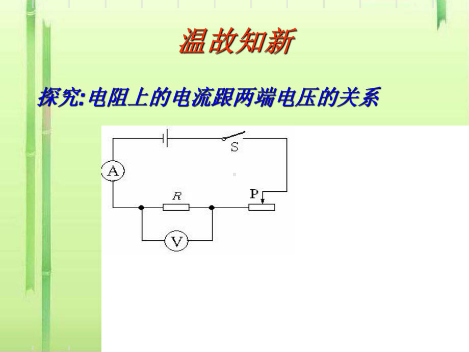 测量小灯泡的电阻5人教版课件.ppt_第2页