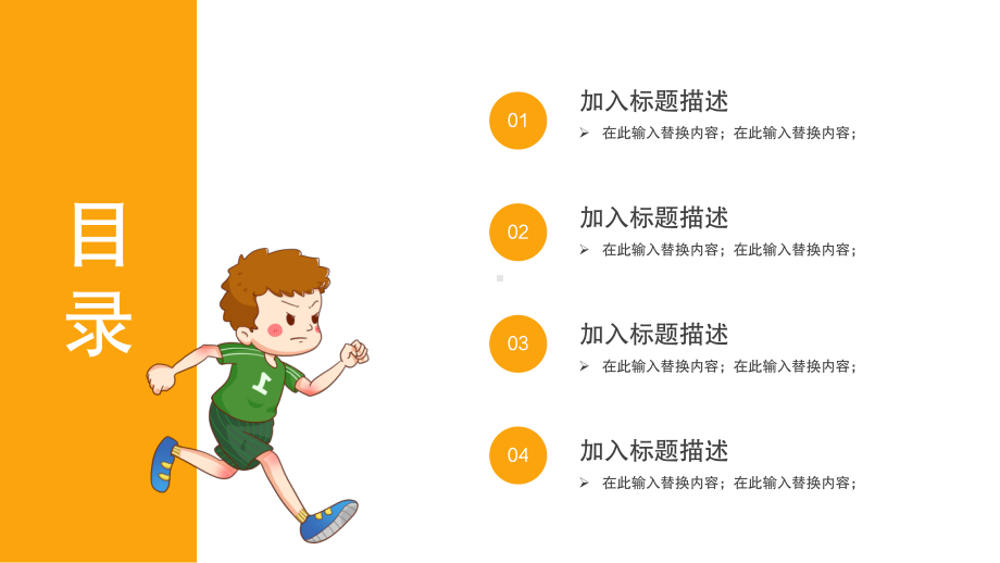 橙色卡通春季运动会活动策划模板课件.pptx_第2页