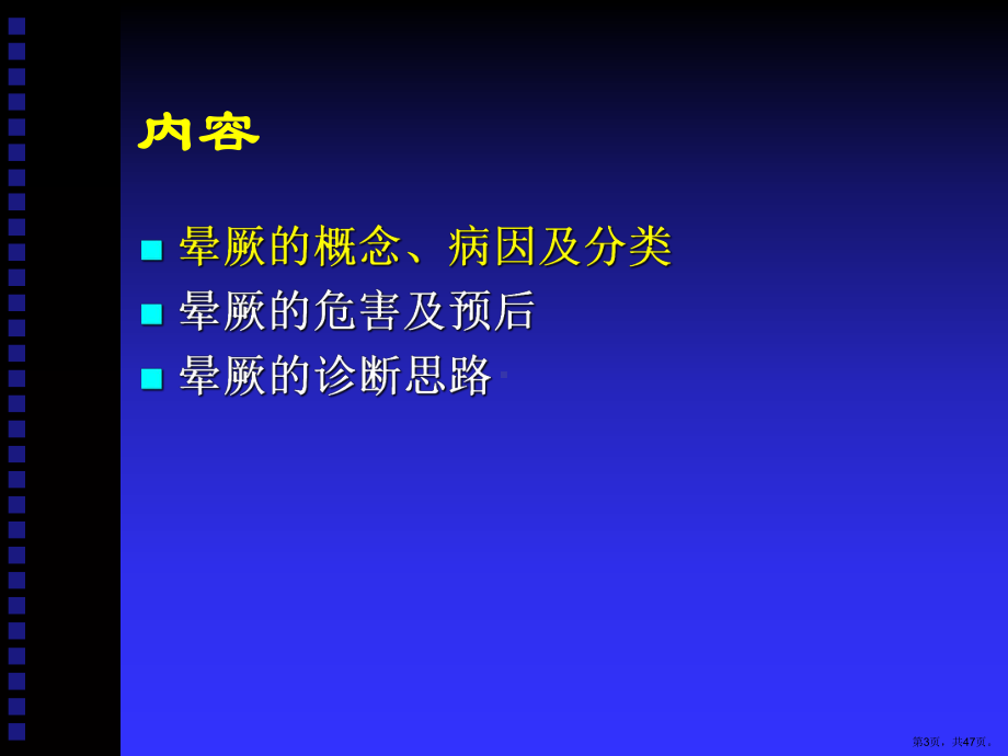 晕厥的诊断思路课件.ppt_第3页