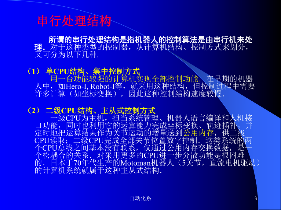 开放式机器人控制器课件.ppt_第3页