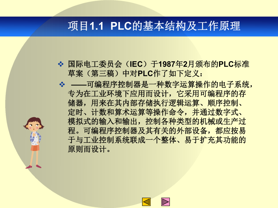 模块1初识三菱FX2N系列PLC课件.ppt_第3页