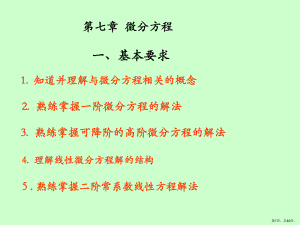 常微分方程习题课课件.ppt