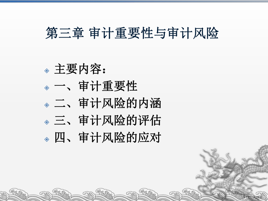 审计重要与审计风险课件.ppt_第1页