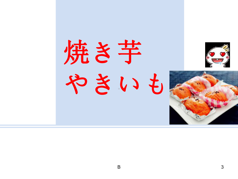 日本料理演讲课件.ppt_第3页