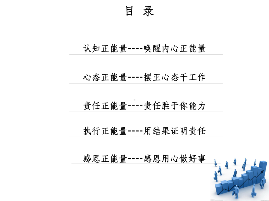 正能量与责任ppt课件.ppt_第3页