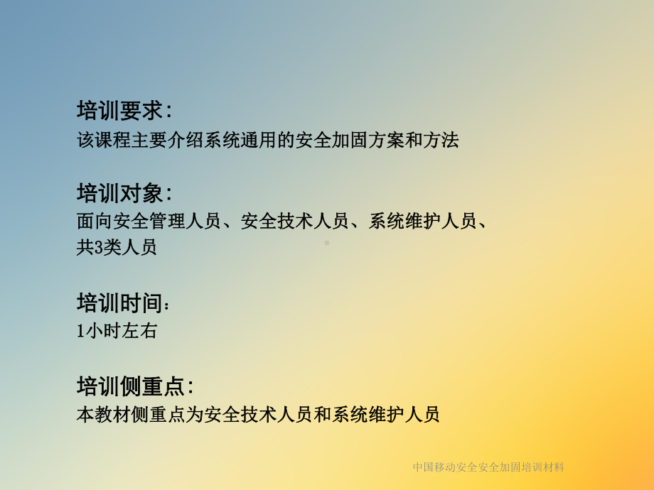 某安全安全加固培训材料课件.ppt_第2页