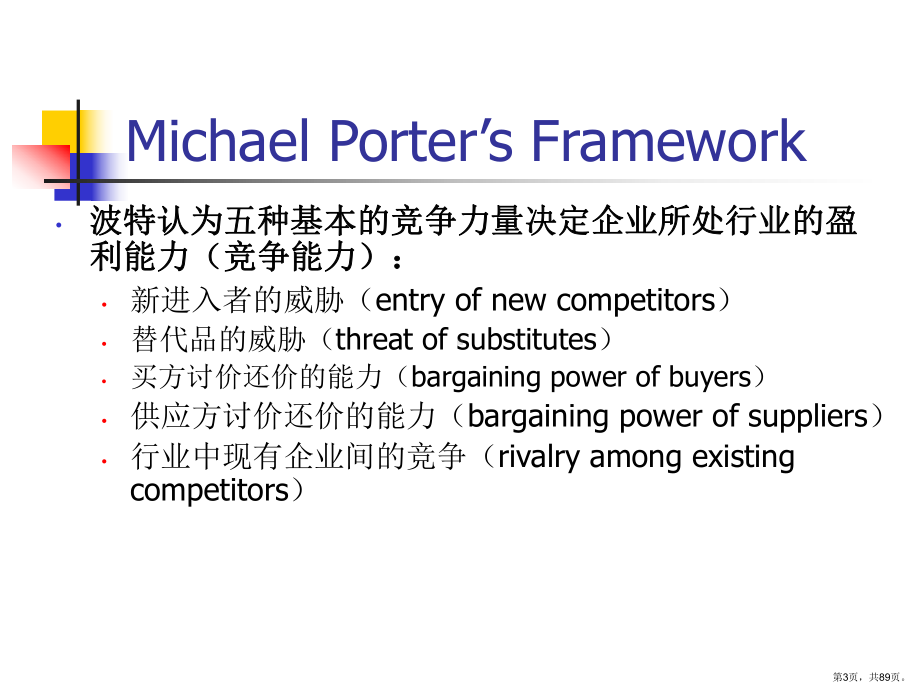 战略性人力资源管理汇编课件.ppt_第3页