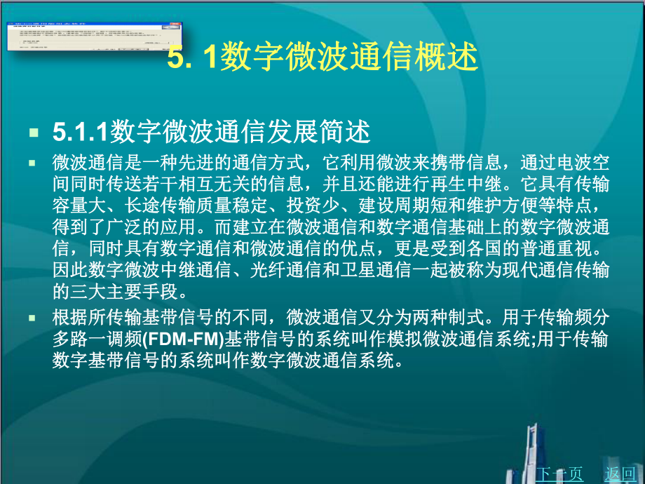 数字微波通信及大气激光通信课件.ppt_第1页