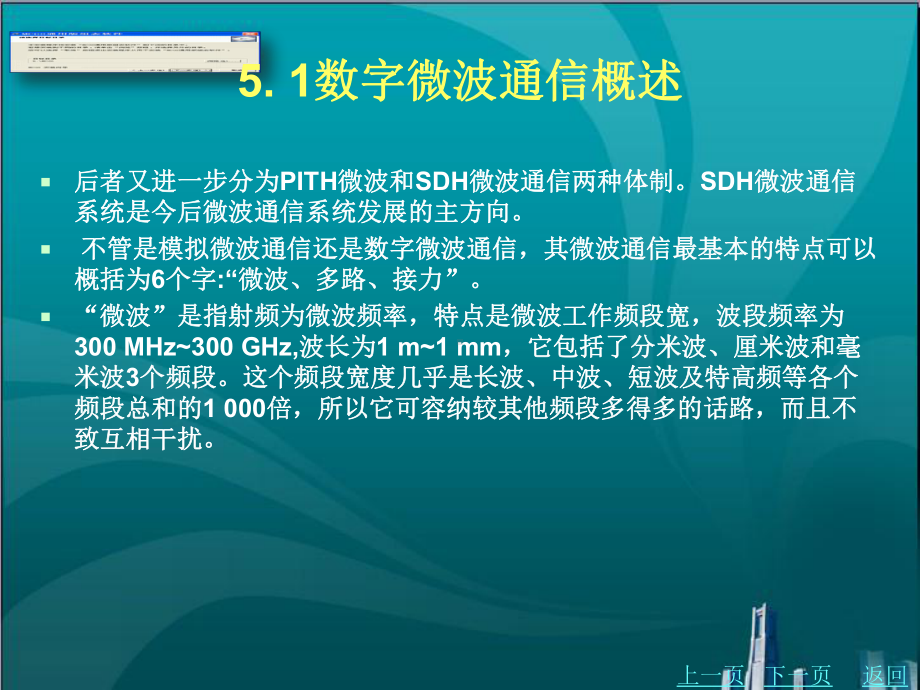 数字微波通信及大气激光通信课件.ppt_第2页