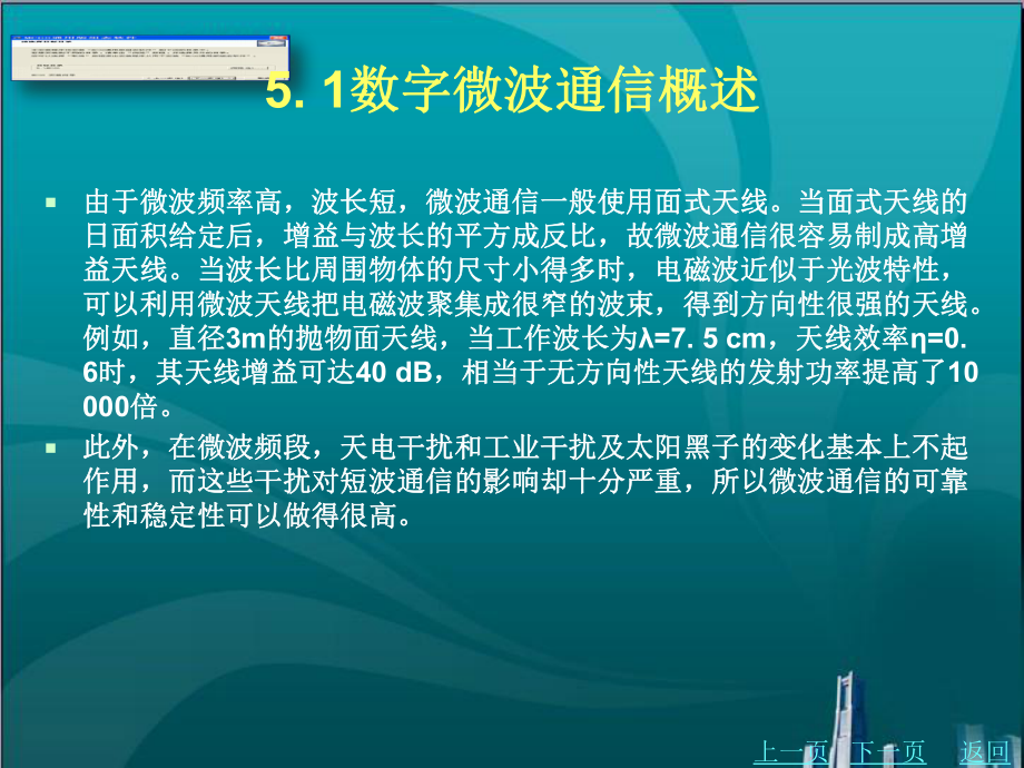 数字微波通信及大气激光通信课件.ppt_第3页