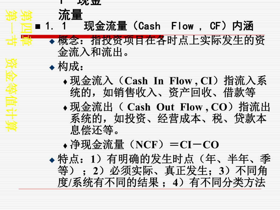 投资效果评价指标及方法课件.ppt_第2页